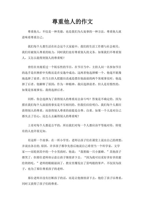 尊重为何如此重要?-第3张图片-厚德教育培训 尊重为何如此重要?-第3张图片-厚德教育培训