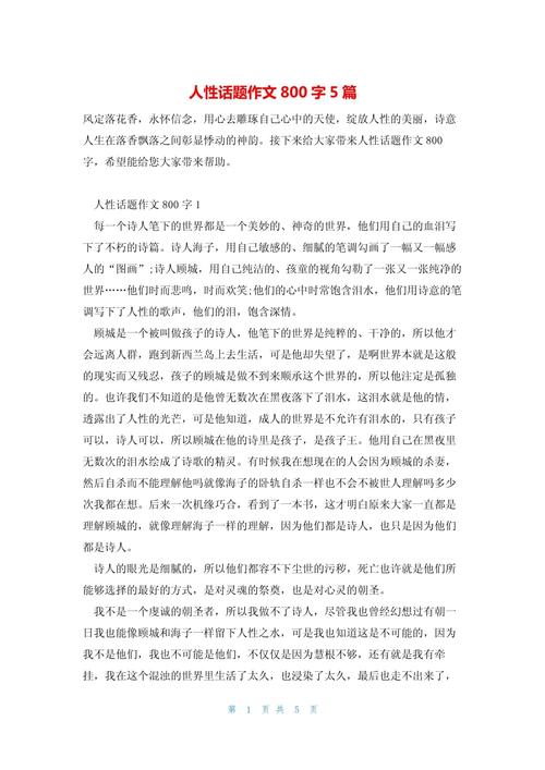 人性本善论，究竟是真理还是幻象？-第1张图片-厚德教育培训