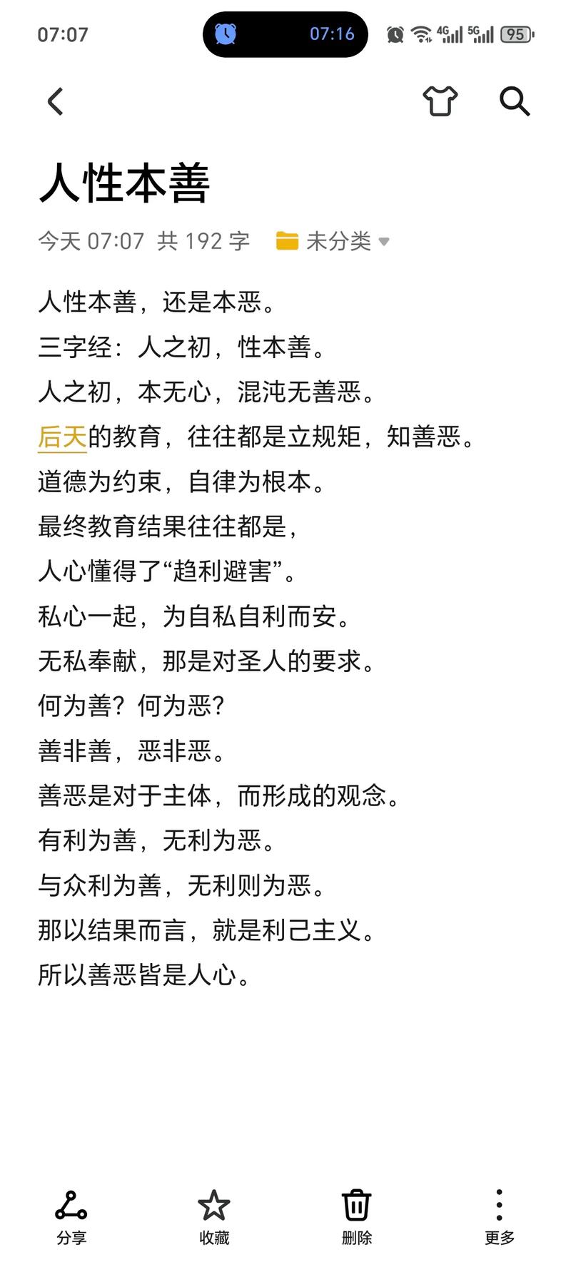 人性本善论，究竟是真理还是幻象？-第3张图片-厚德教育培训