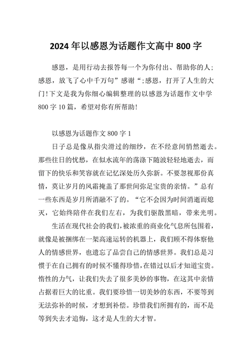 学会感恩，为何是人生的必修课？-第1张图片-厚德教育培训