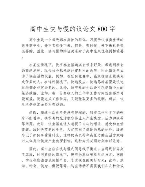 十篇议论文如何助力高中写作提升？-第2张图片-厚德教育培训