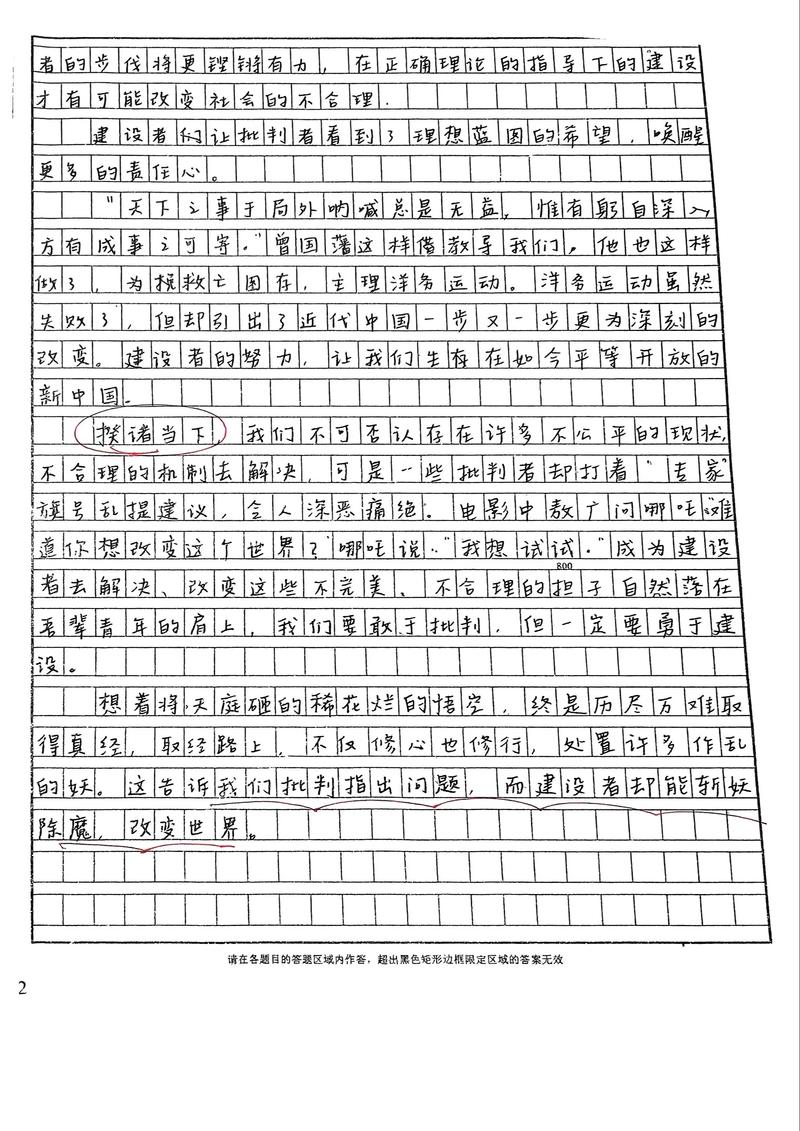 高三议论文范文800字如何写出高分？-第1张图片-厚德教育培训