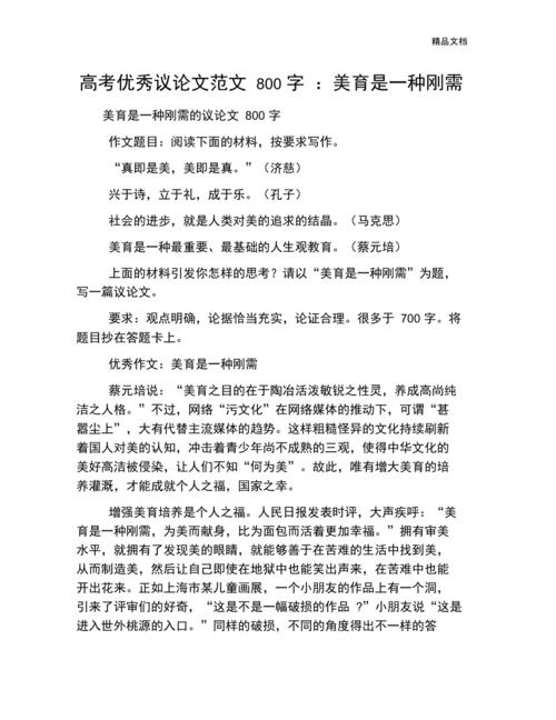 高三议论文范文800字如何写出高分？-第3张图片-厚德教育培训