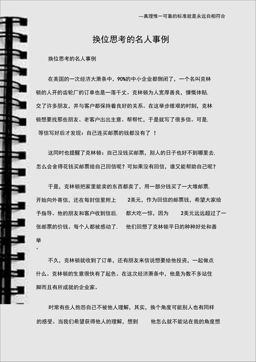 换位思考，如何让理解成为沟通的桥梁？-第2张图片-厚德教育培训