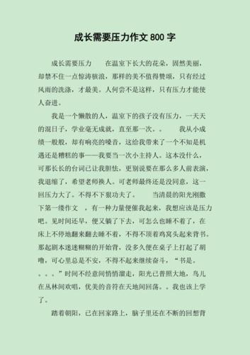 压力是动力还是阻力？-第1张图片-厚德教育培训