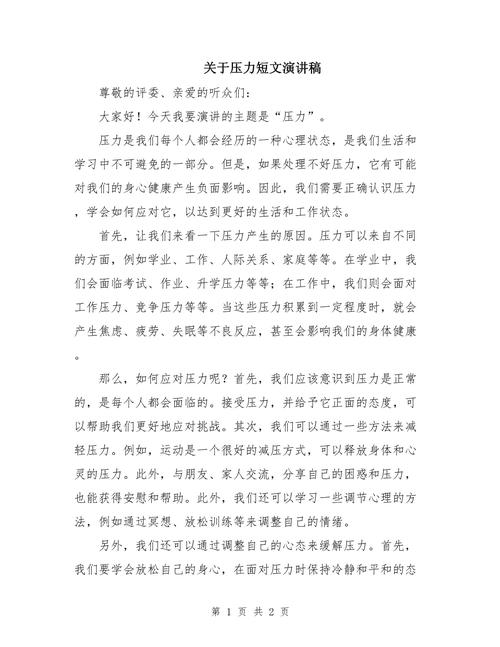 压力是动力还是阻力？-第2张图片-厚德教育培训