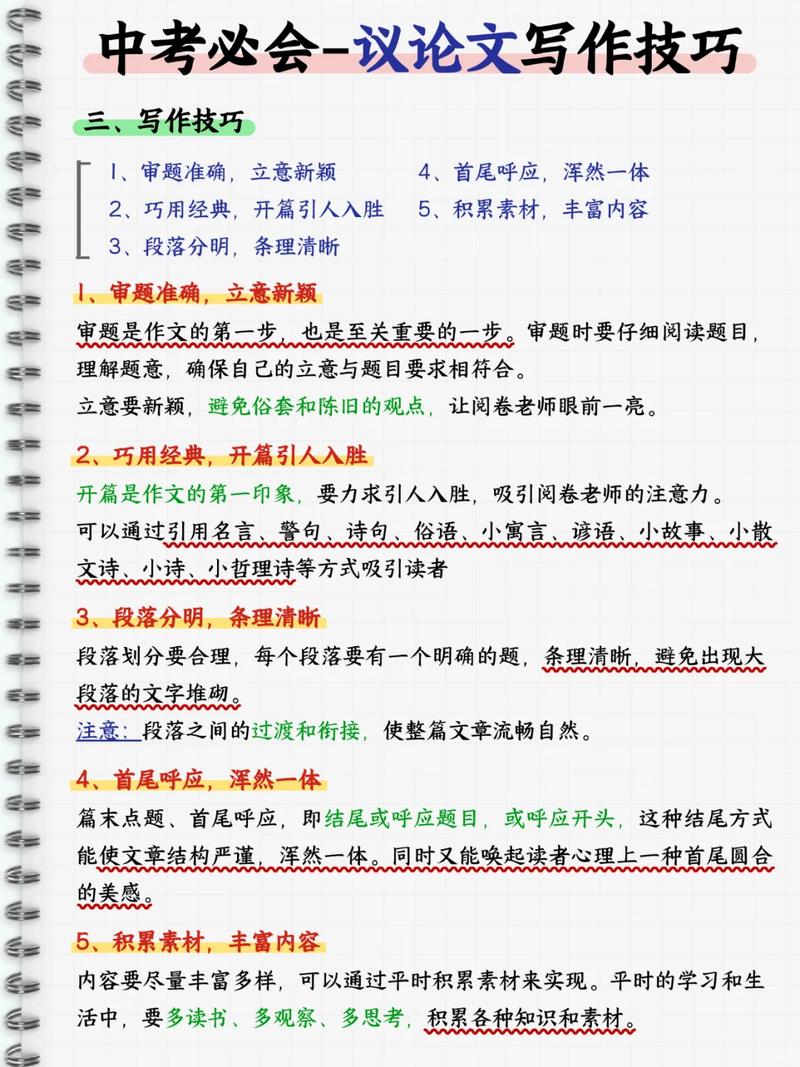 初中语文议论文答题技巧有哪些？-第1张图片-厚德教育培训