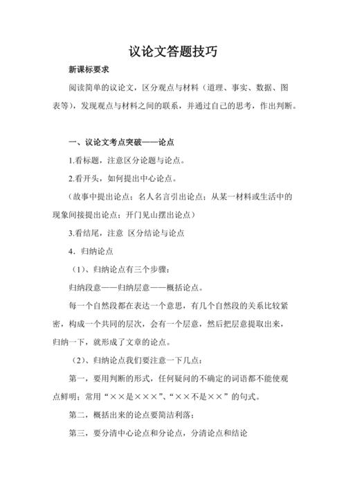 初中语文议论文答题技巧有哪些？-第2张图片-厚德教育培训
