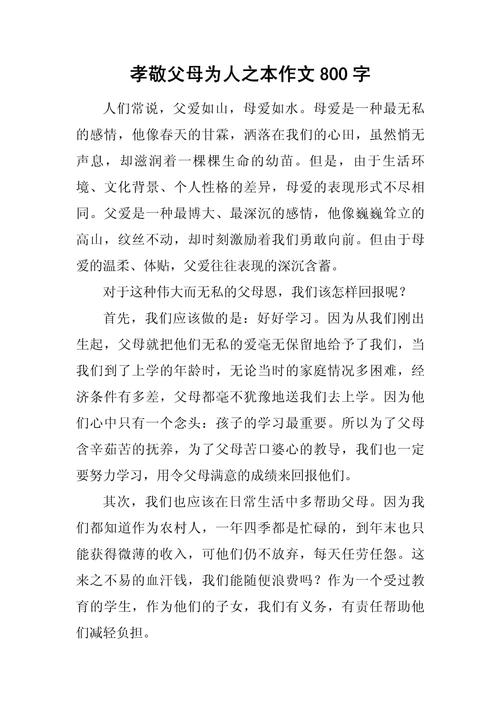 孝道作文800字议论文,如何传承新时代孝道?-第1张图片-厚德教育培训 孝道作文800字议论文,如何传承新时代孝道?-第1张图片-厚德教育培训