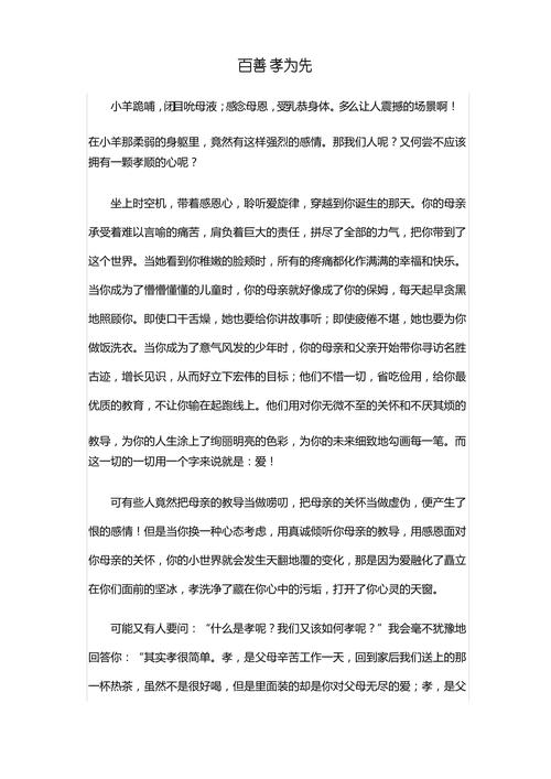 孝道作文800字议论文,如何传承新时代孝道?-第3张图片-厚德教育培训 孝道作文800字议论文,如何传承新时代孝道?-第3张图片-厚德教育培训