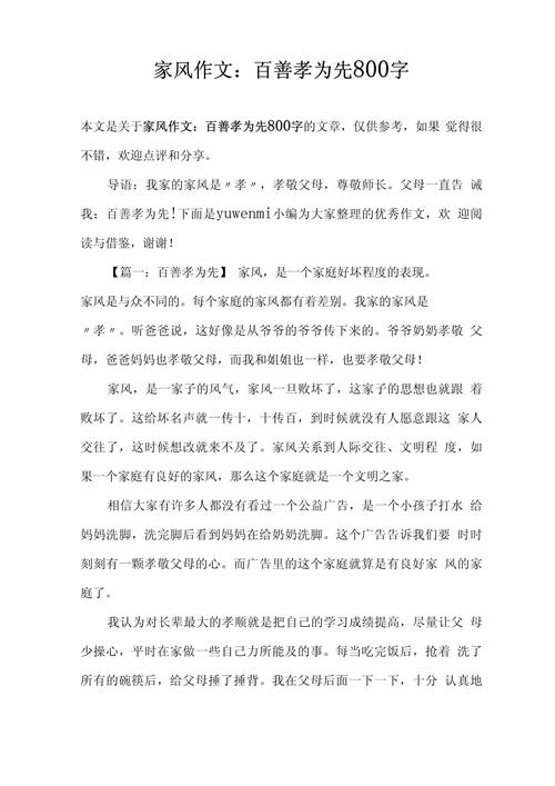 孝道作文800字议论文,如何传承新时代孝道?-第2张图片-厚德教育培训 孝道作文800字议论文,如何传承新时代孝道?-第2张图片-厚德教育培训