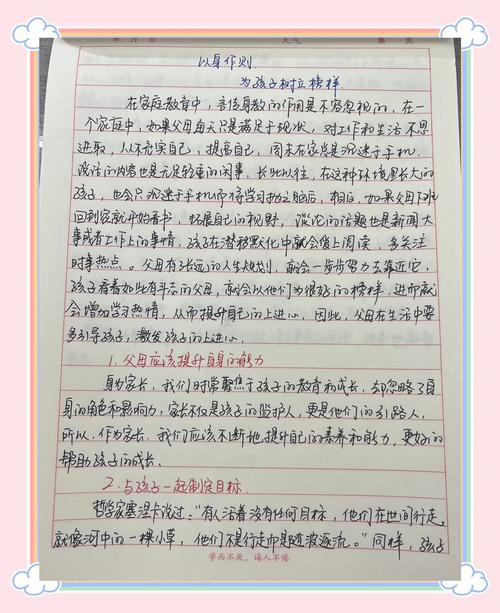 家庭教育如何塑造孩子的未来？-第3张图片-厚德教育培训