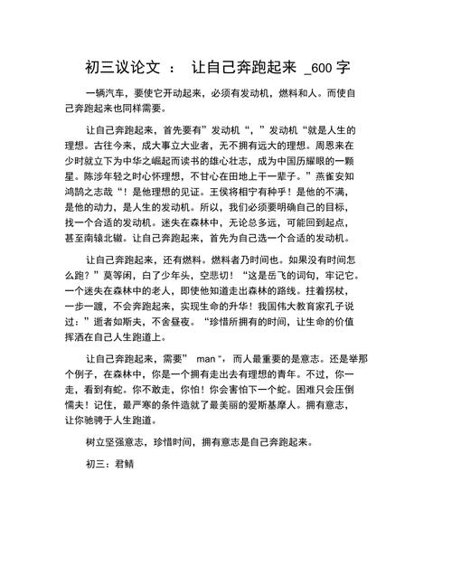 初中议论文写作如何突破600字瓶颈？-第2张图片-厚德教育培训