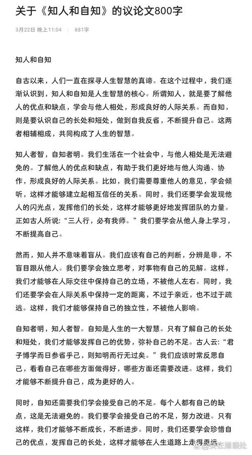 认清自己议论文800字-第1张图片-厚德教育培训