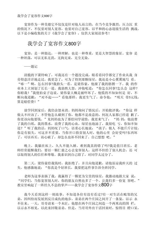 学会宽容，为何是人生必修课？-第1张图片-厚德教育培训