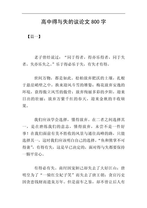 得与失，究竟孰轻孰重？-第1张图片-厚德教育培训