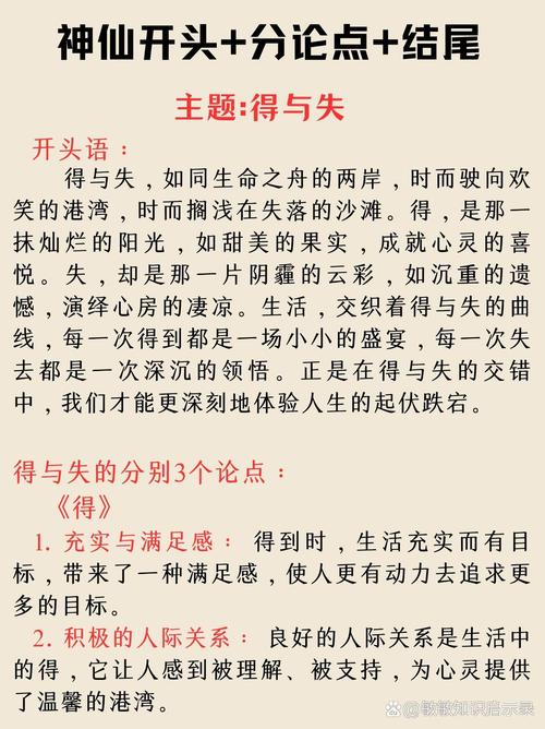 得与失，究竟孰轻孰重？-第2张图片-厚德教育培训