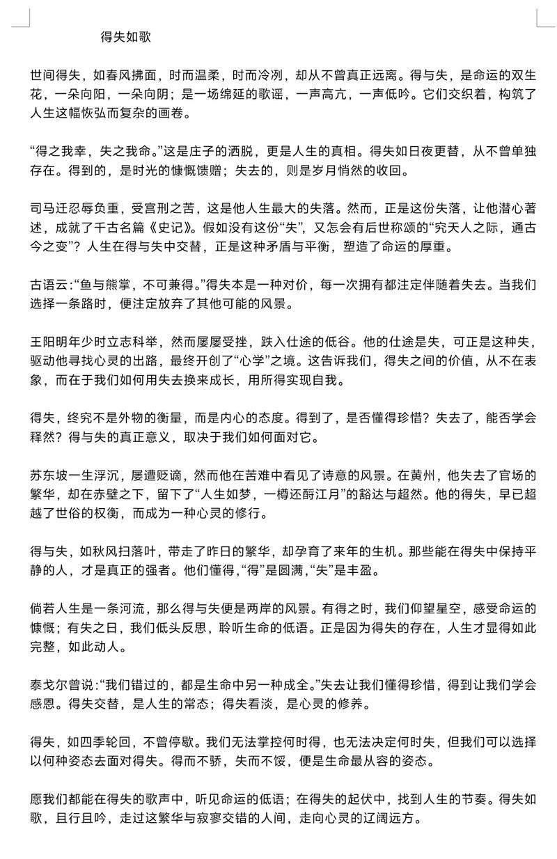 得与失，究竟孰轻孰重？-第3张图片-厚德教育培训