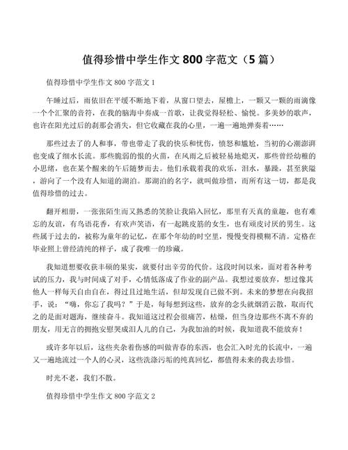 珍惜拥有议论文800字-第1张图片-厚德教育培训