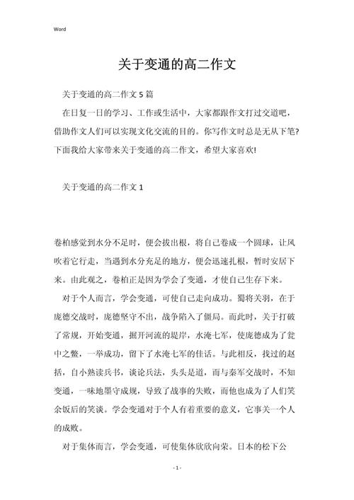 学会变通，是智慧还是妥协？-第2张图片-厚德教育培训