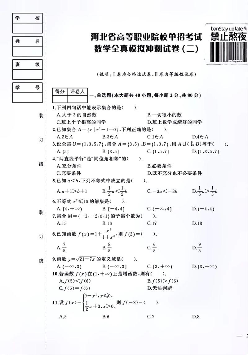 高职单考单招数学冲刺卷如何高效备考?-第1张图片-厚德教育培训 高职单考单招数学冲刺卷如何高效备考?-第1张图片-厚德教育培训