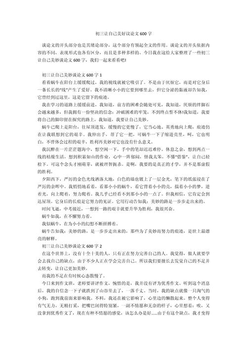 初三议论文范文600字有何写作要点？-第3张图片-厚德教育培训