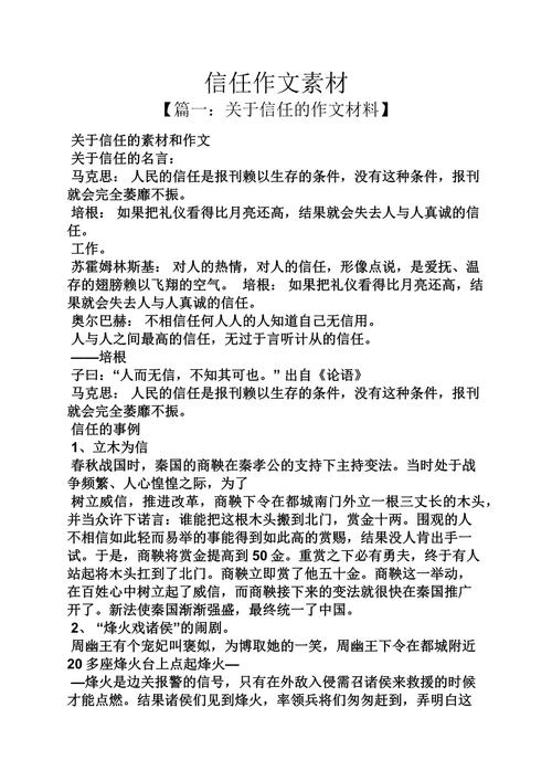 信任如何构建与守护？-第2张图片-厚德教育培训