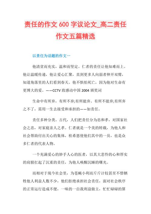 责任为何成青春必修课？-第2张图片-厚德教育培训