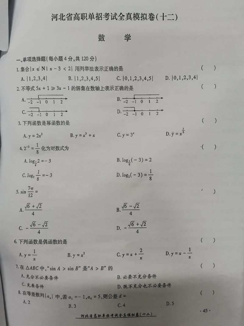河南15年单考单招试卷含哪些真题？-第3张图片-厚德教育培训