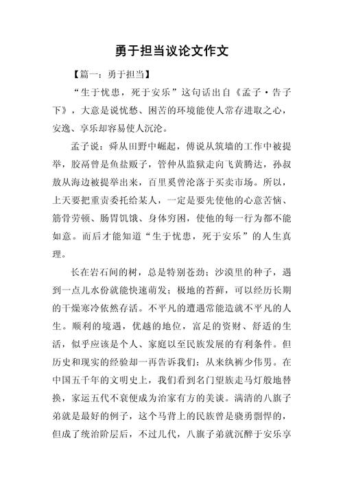 何为担当？青年当如何践行担当之责？-第1张图片-厚德教育培训