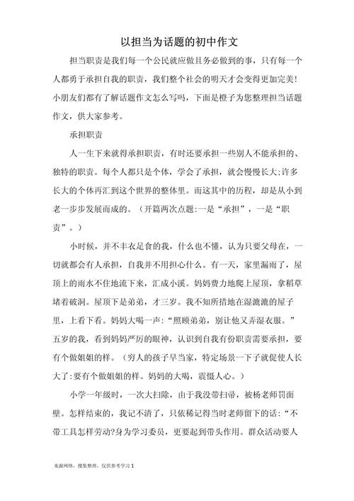 何为担当？青年当如何践行担当之责？-第3张图片-厚德教育培训