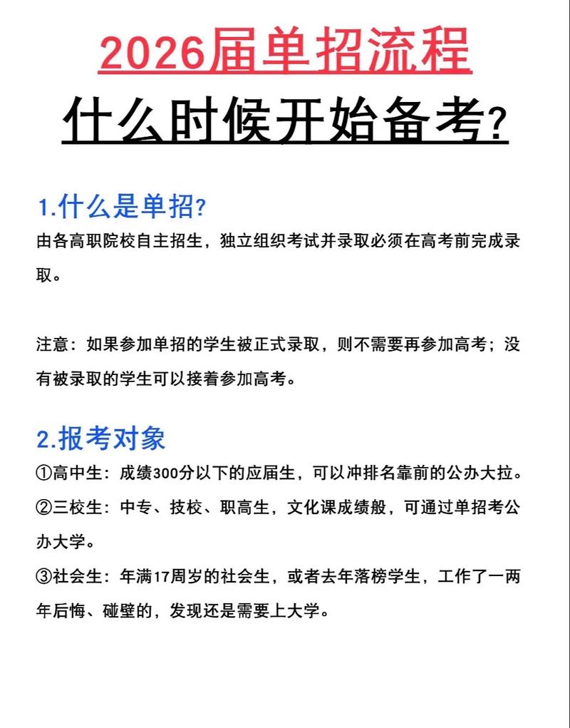 高考单考单招报考条件有哪些？-第2张图片-厚德教育培训