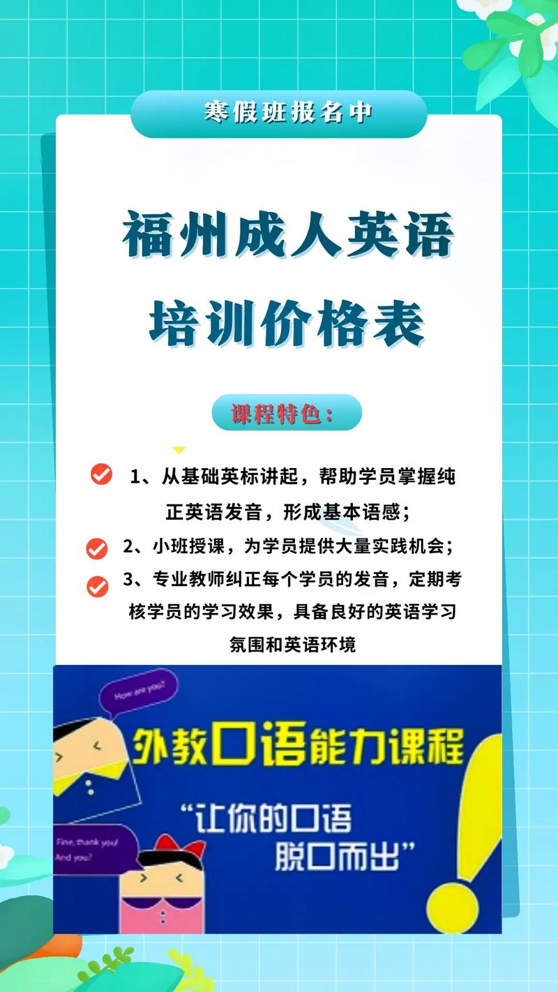 福州英语口语培训课程怎么选？-第2张图片-厚德教育培训
