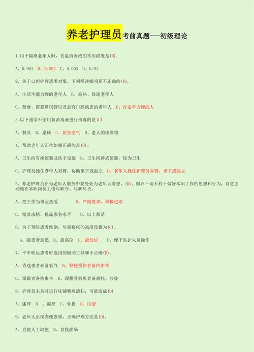 护理单考单招试卷及答案哪里找？-第1张图片-厚德教育培训