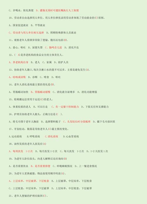 护理单考单招试卷及答案哪里找？-第2张图片-厚德教育培训