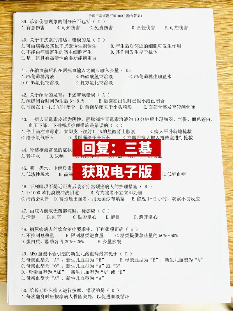 护理单考单招试卷及答案哪里找？-第3张图片-厚德教育培训