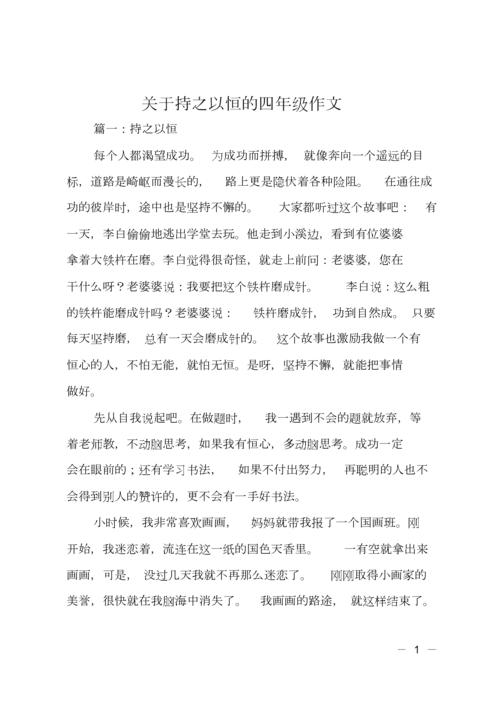 持之以恒为何能铸就人生辉煌？-第2张图片-厚德教育培训