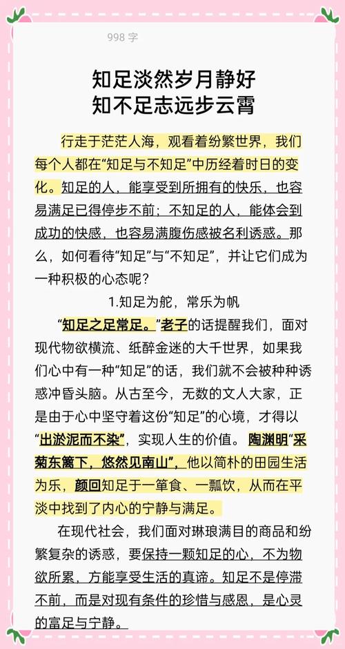知足常乐,是智慧还是消极?-第3张图片-厚德教育培训 知足常乐,是智慧还是消极?-第3张图片-厚德教育培训