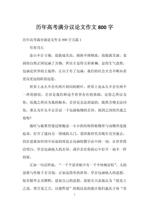 高考议论文范文800字-第2张图片-厚德教育培训 高考议论文范文800字-第2张图片-厚德教育培训