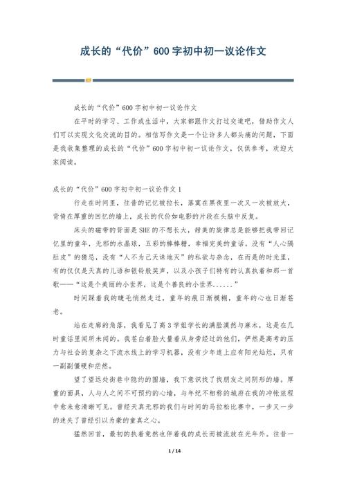 议论文600字作文怎么写才出彩？-第1张图片-厚德教育培训