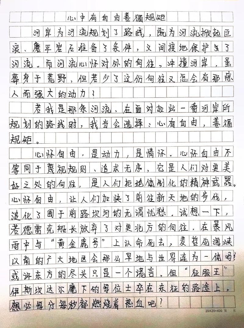 规矩作文800字议论文-第2张图片-厚德教育培训