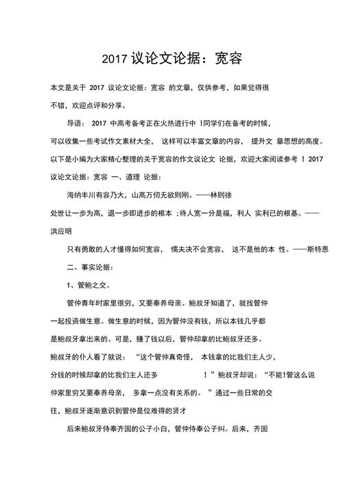 宽容，美德之基还是软弱之过？-第2张图片-厚德教育培训