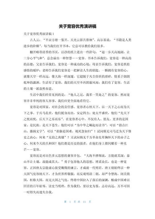 宽容，美德之基还是软弱之过？-第3张图片-厚德教育培训