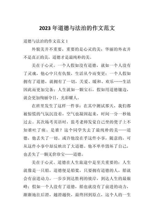 道德作文如何写出800字议论文的灵魂？-第2张图片-厚德教育培训