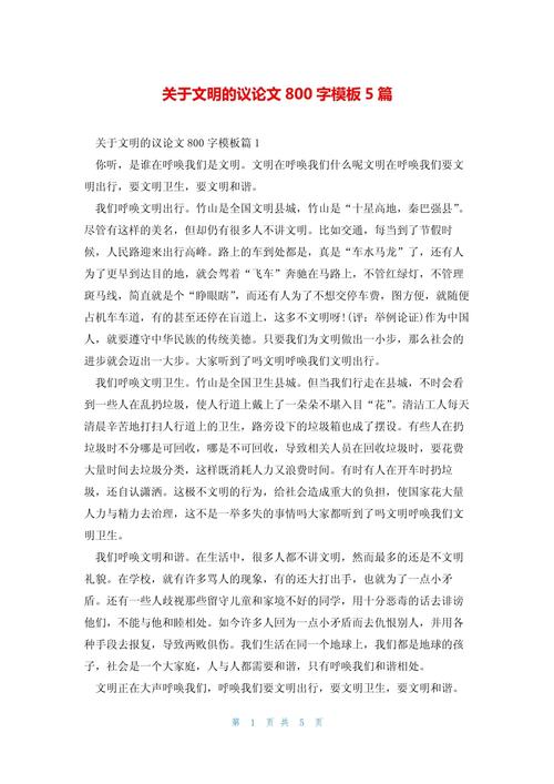 文明作文800字议论文,如何书写文明真谛?-第1张图片-厚德教育培训 文明作文800字议论文,如何书写文明真谛?-第1张图片-厚德教育培训