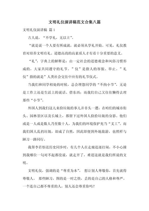 文明作文800字议论文,如何书写文明真谛?-第2张图片-厚德教育培训 文明作文800字议论文,如何书写文明真谛?-第2张图片-厚德教育培训