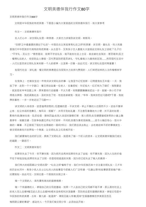 文明作文800字议论文,如何书写文明真谛?-第3张图片-厚德教育培训 文明作文800字议论文,如何书写文明真谛?-第3张图片-厚德教育培训