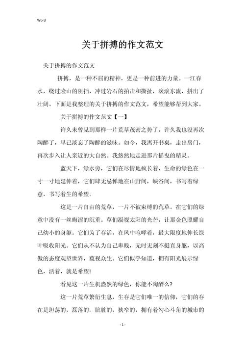 拼搏作文800字议论文,如何写好议论文中的拼搏主题?-第1张图片-厚德教育培训 拼搏作文800字议论文,如何写好议论文中的拼搏主题?-第1张图片-厚德教育培训