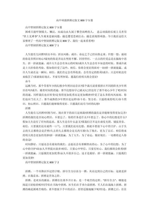 拼搏作文800字议论文,如何写好议论文中的拼搏主题?-第2张图片-厚德教育培训 拼搏作文800字议论文,如何写好议论文中的拼搏主题?-第2张图片-厚德教育培训