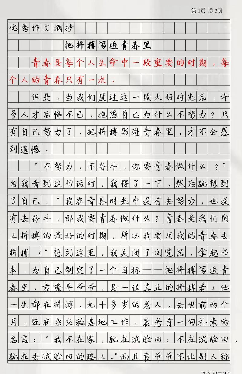 拼搏作文800字议论文,如何写好议论文中的拼搏主题?-第3张图片-厚德教育培训 拼搏作文800字议论文,如何写好议论文中的拼搏主题?-第3张图片-厚德教育培训